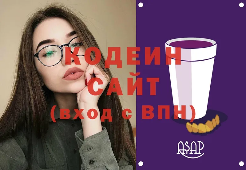 Codein напиток Lean (лин)  Кисловодск 